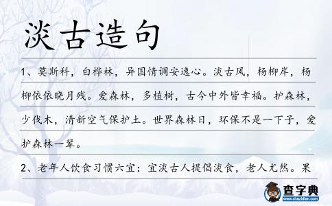 淡古造句