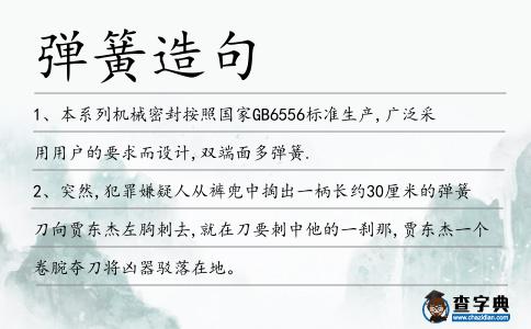 彈簧造句