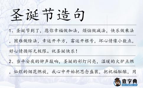 圣誕節造句