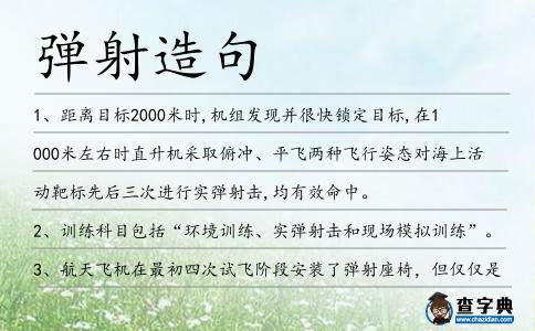 彈射造句