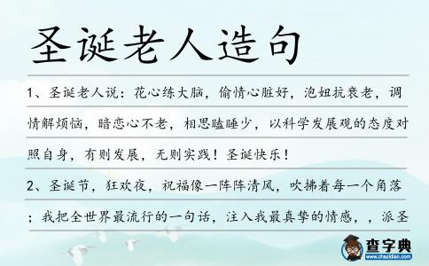 圣誕老人造句