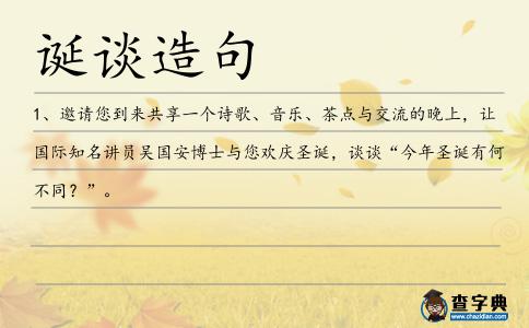 誕談造句