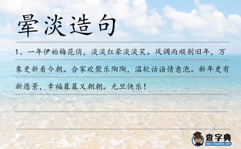 暈淡造句
