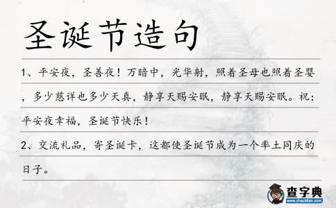 圣誕節造句