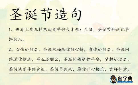 圣誕節(jié)造句