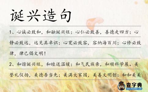 誕興造句