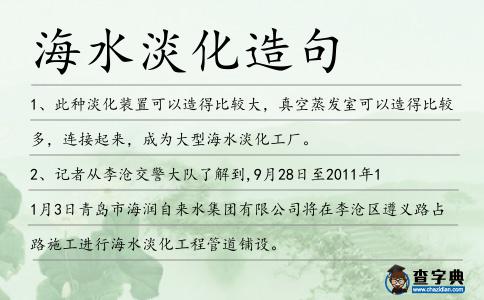 海水淡化造句
