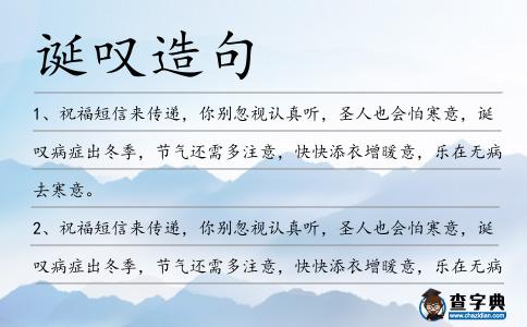 誕嘆造句