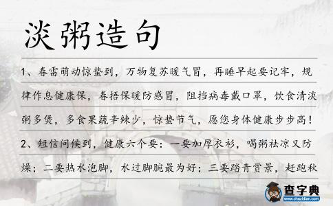 淡粥造句