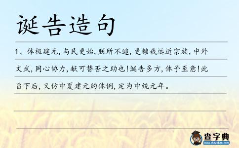 誕告造句