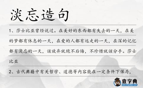 淡忘造句