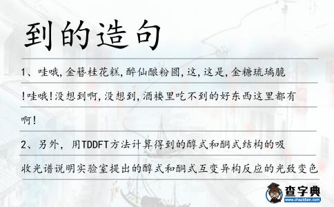 到的造句