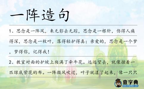 一陣造句