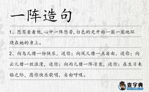 一陣造句