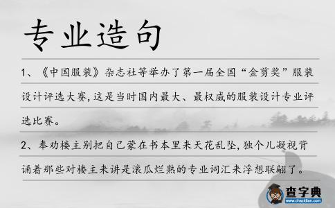 專業造句