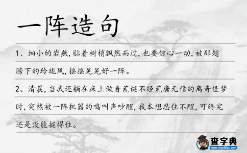 一陣造句