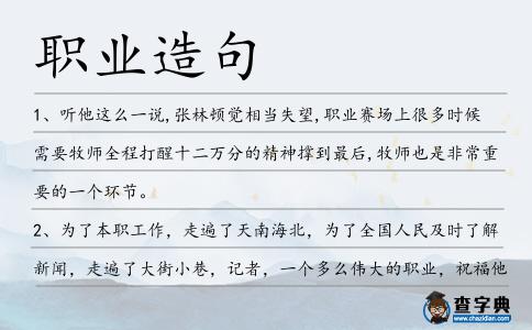 職業造句