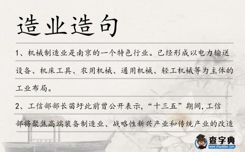 造業造句