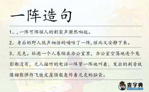 一陣造句