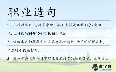 職業造句