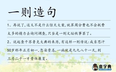 一則造句