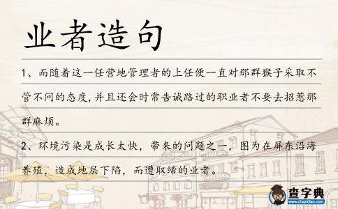 業(yè)者造句