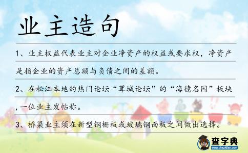 業主造句