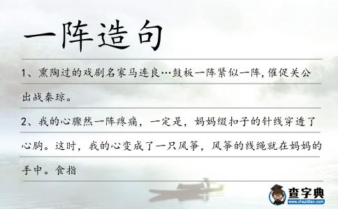 一陣造句