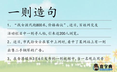 一則造句