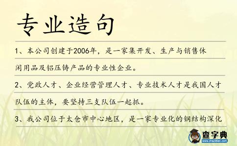 專業造句
