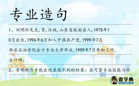 專業造句