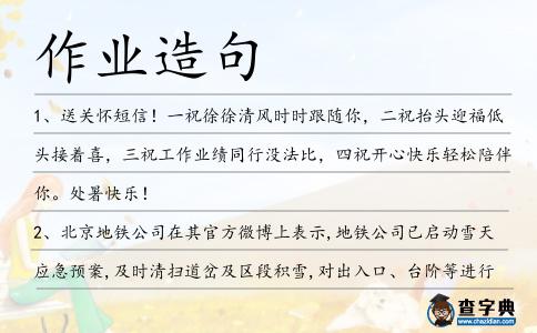 作業造句