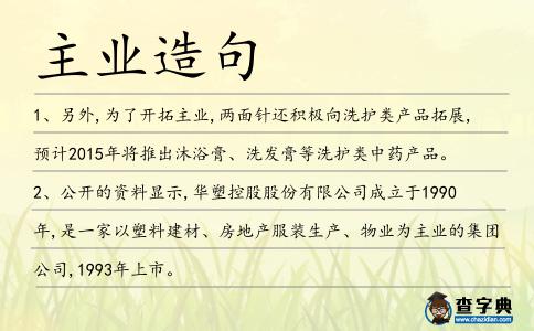 主業造句
