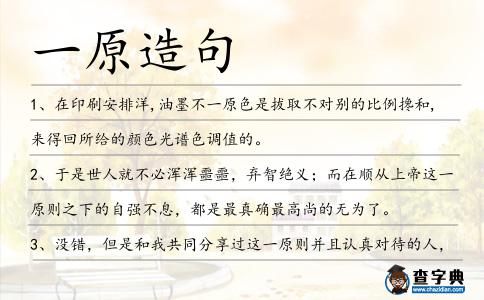 一原造句