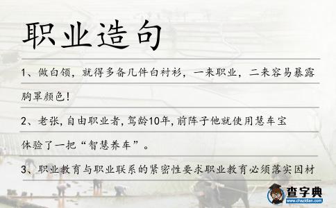 職業造句
