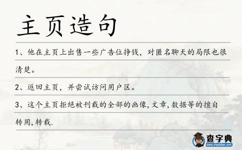 主頁造句