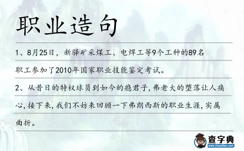 職業造句