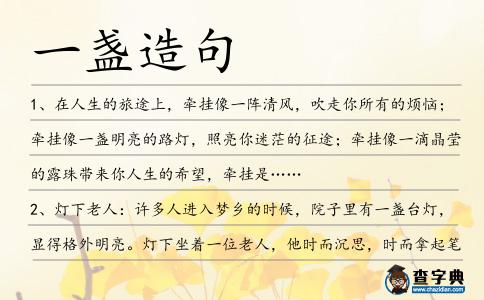一盞造句