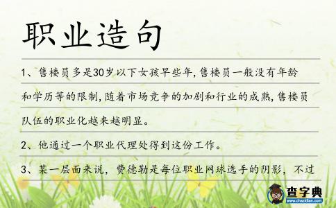 職業造句