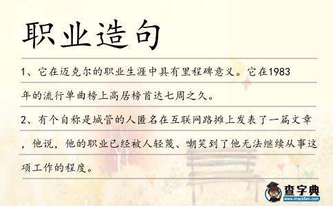 職業造句