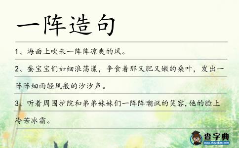 一陣造句