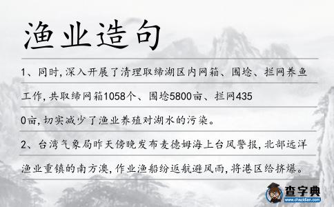 漁業造句