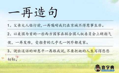 一再造句