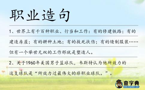 職業造句