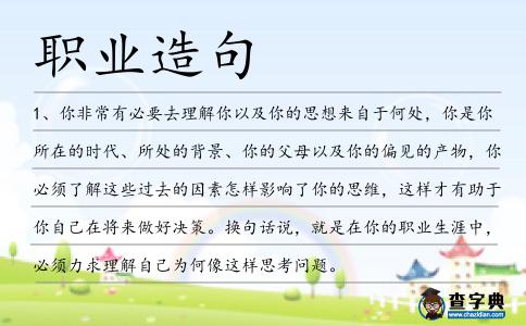 職業造句