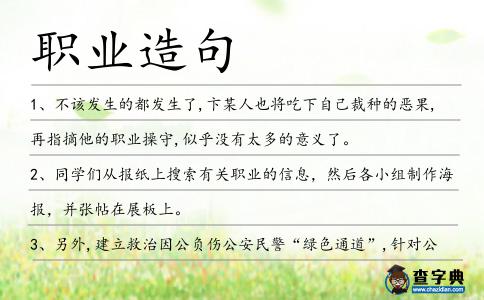 職業造句