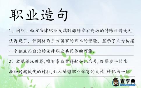 職業造句