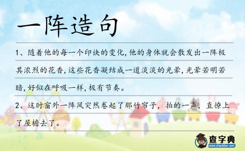 一陣造句
