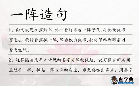 一陣造句