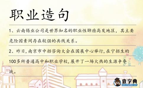 職業造句
